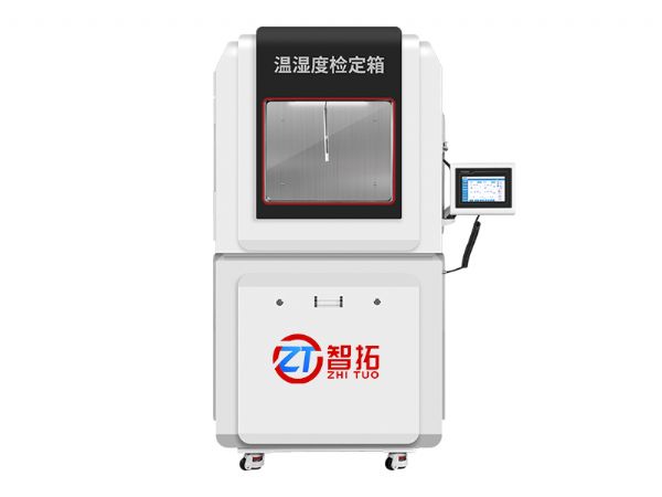 ZT-SD600A 溫濕度檢定箱標準箱(150L -40-65℃可選)